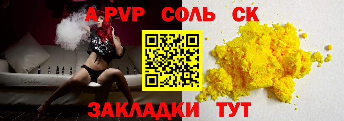 A-PVP кристаллы  Вход с VPN  A-PVP Соль  Кашира 