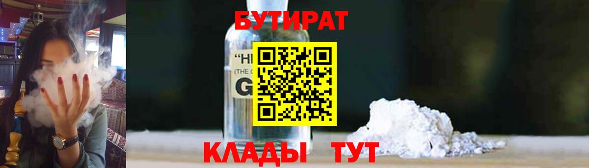 БУТИРАТ жидкий экстази Кашира