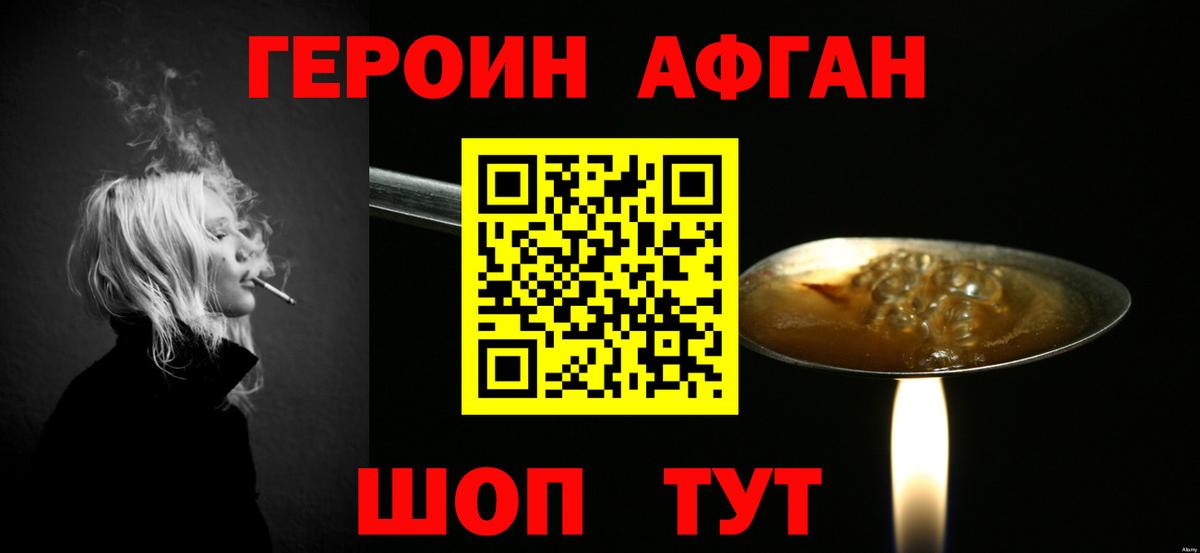 ГЕРОИН Афган Кашира
