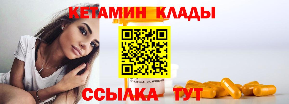 КЕТАМИН VHQ Кашира